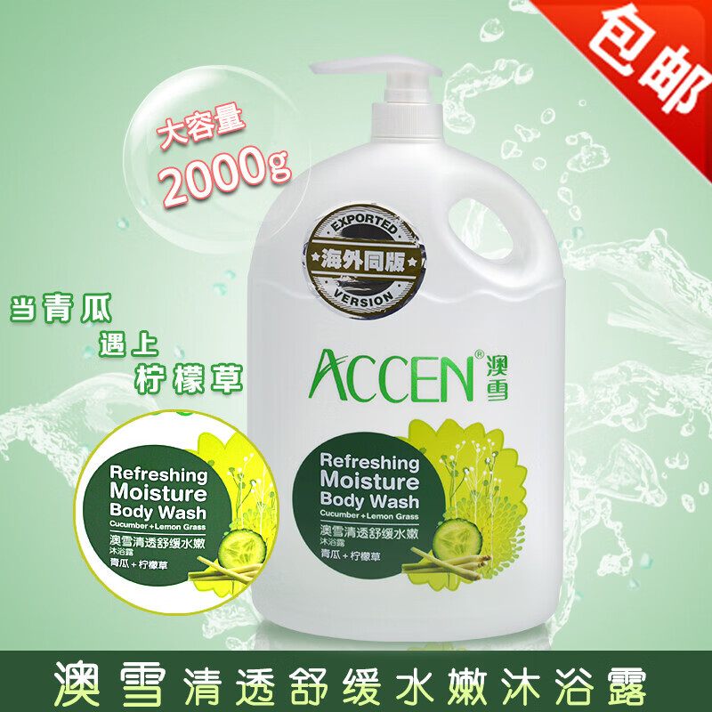 澳雪(accen)沐浴露舒缓水嫩2g清爽男女家庭大瓶青瓜柠檬草沐浴乳2g
