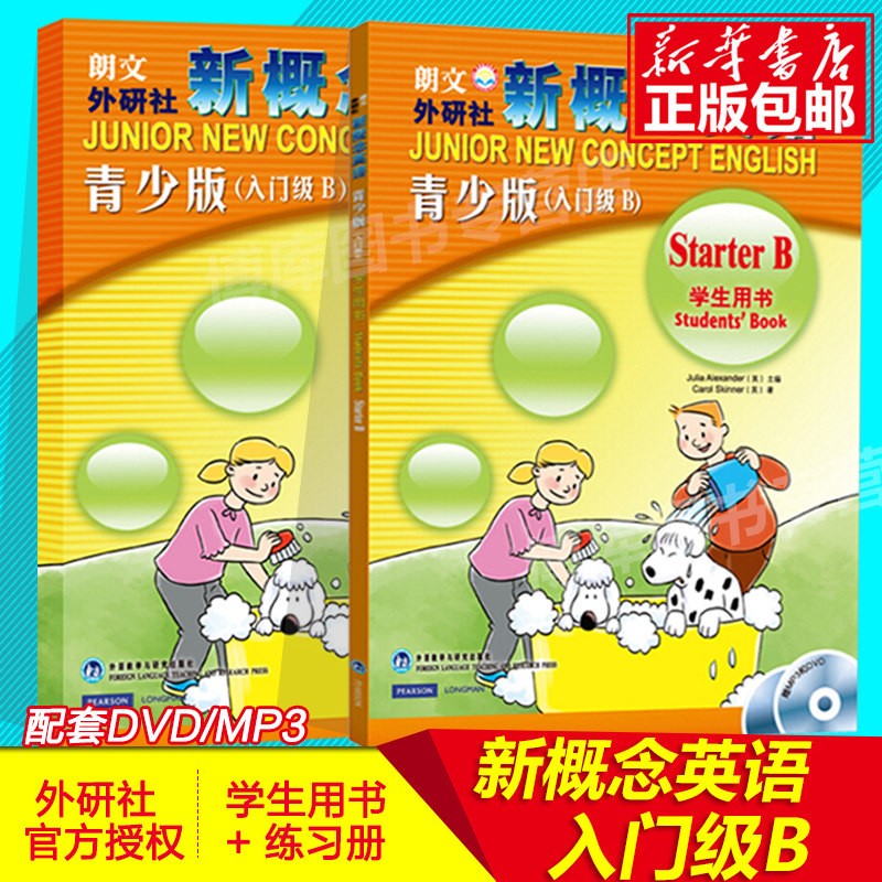 朗文外研社新概念英语青少版入门级b学生用书+练习册少儿英语启蒙教材点读版 少儿英语培训教材新概念青少版入门级英语预备级bB