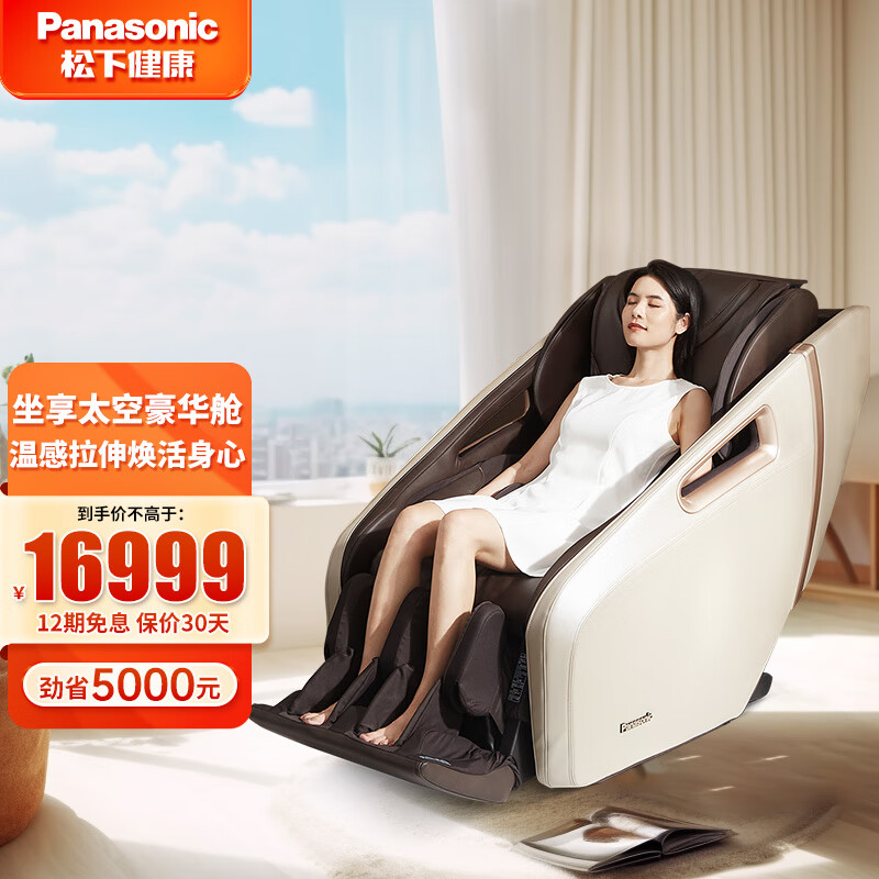 松下(Panasonic) 按摩椅家用全身电动智能自动老人按摩沙发太空豪华舱MA31送长辈爸妈生日父亲节礼物 EP-MA31H492(香槟色)