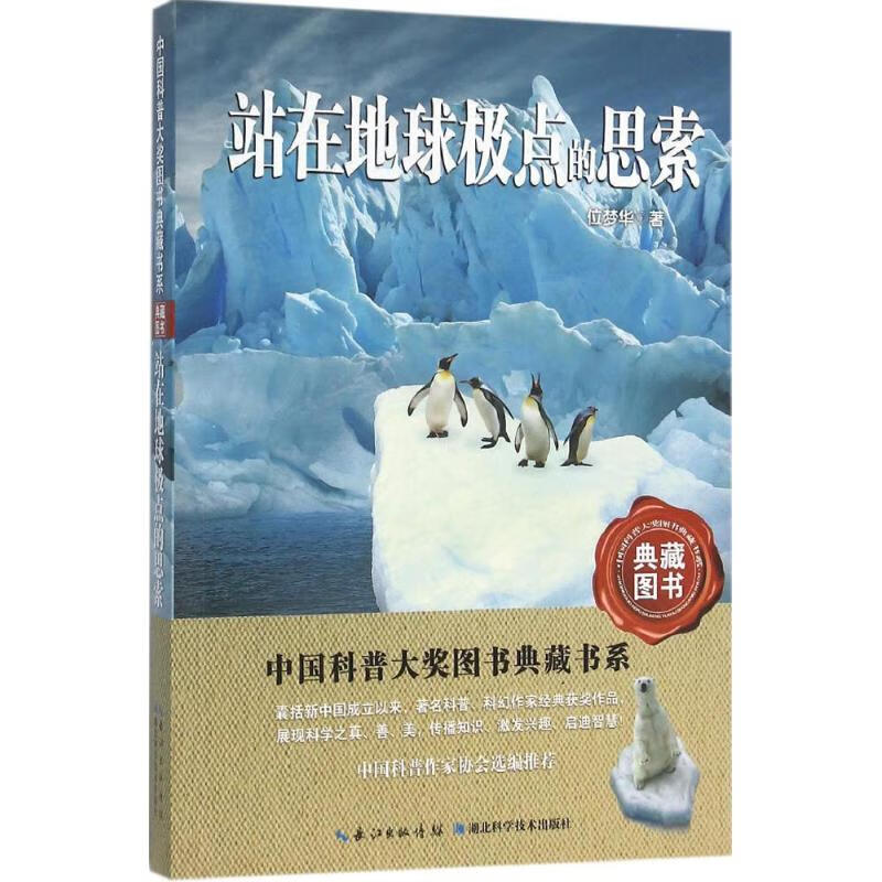 站在地球极点的思索 位梦华