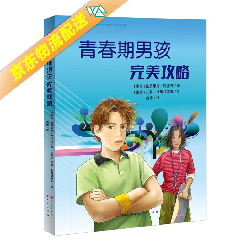 青春期男孩攻略