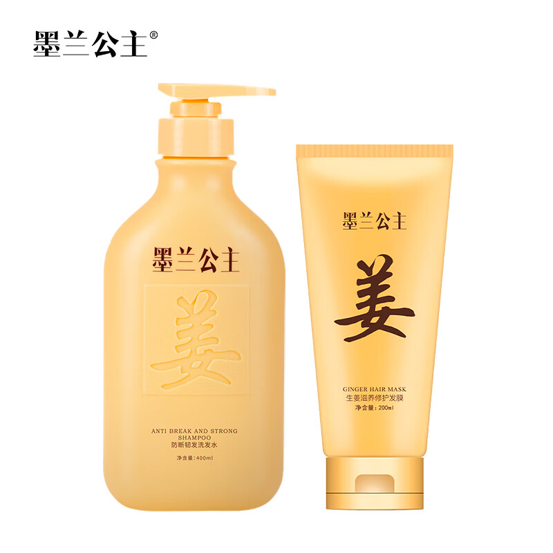 墨兰公主生姜防断强韧洗发水洗发露清洁毛囊洗头膏护发素沙龙级养护套装 生姜洗护套装 600ml*2瓶 -1套装