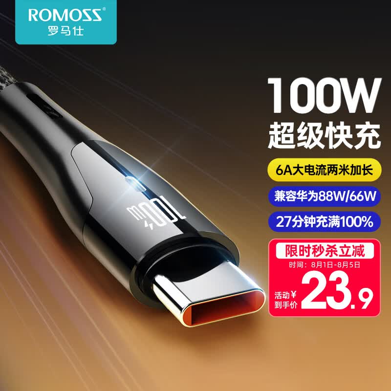 罗马仕（ROMOSS）Type-C数据线适用100W/66W华为充电线6A快充线Mate50pro/p50/40荣耀超级快充小米手机5A线 2米黑高性价比高么？