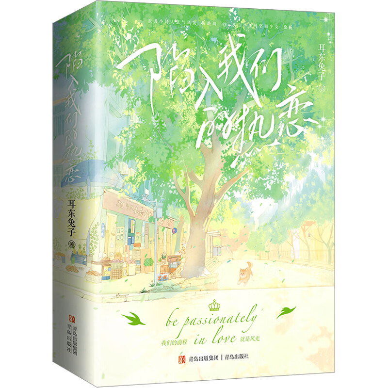 陷入我们的热恋(全3册)