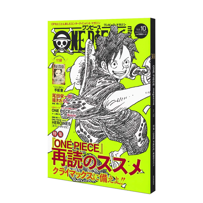 【现货】海贼王杂志 ONE PIECE magazine Vol.10 附 尼可罗宾通辑令 尾田栄一郎 日本