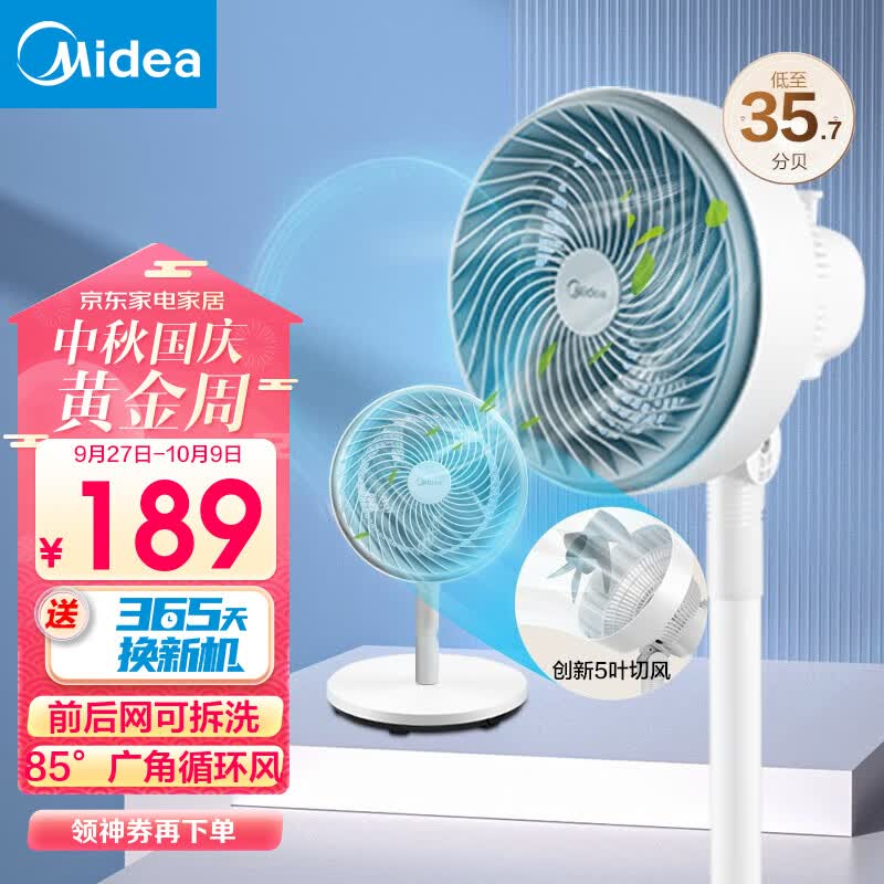 美的（Midea）空气循环扇电风扇家用落地扇台式桌面小风扇5叶小型轻音节能台扇摇头宿舍电扇换气扇前后网可拆洗 【五叶台地两用】GAF20CB怎么看?