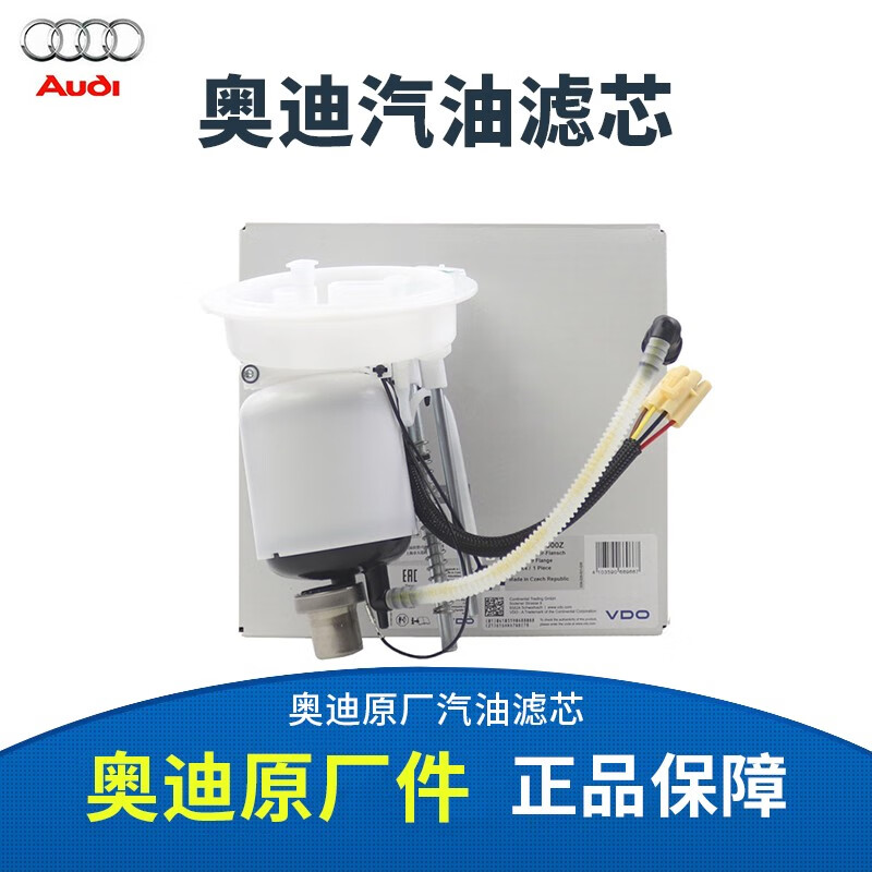 肇速奥迪(audi)奥迪原厂燃油滤清q5a4la5汽油滤清器汽油过滤器汽油