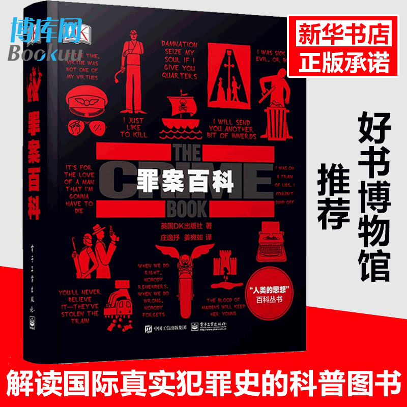 【现货】罪案百科(全彩)