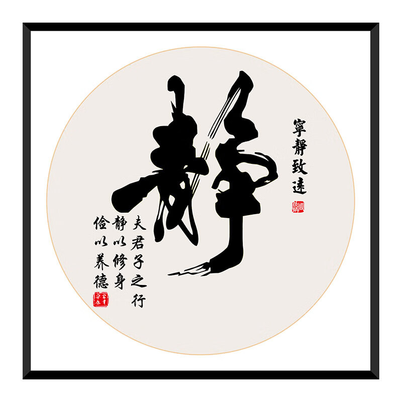 静心款书法字画13号 外框:33*33厘米 樟子松木黑色外框 油画布艺术