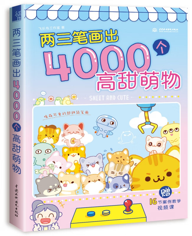 两三笔画出4000个高甜萌物