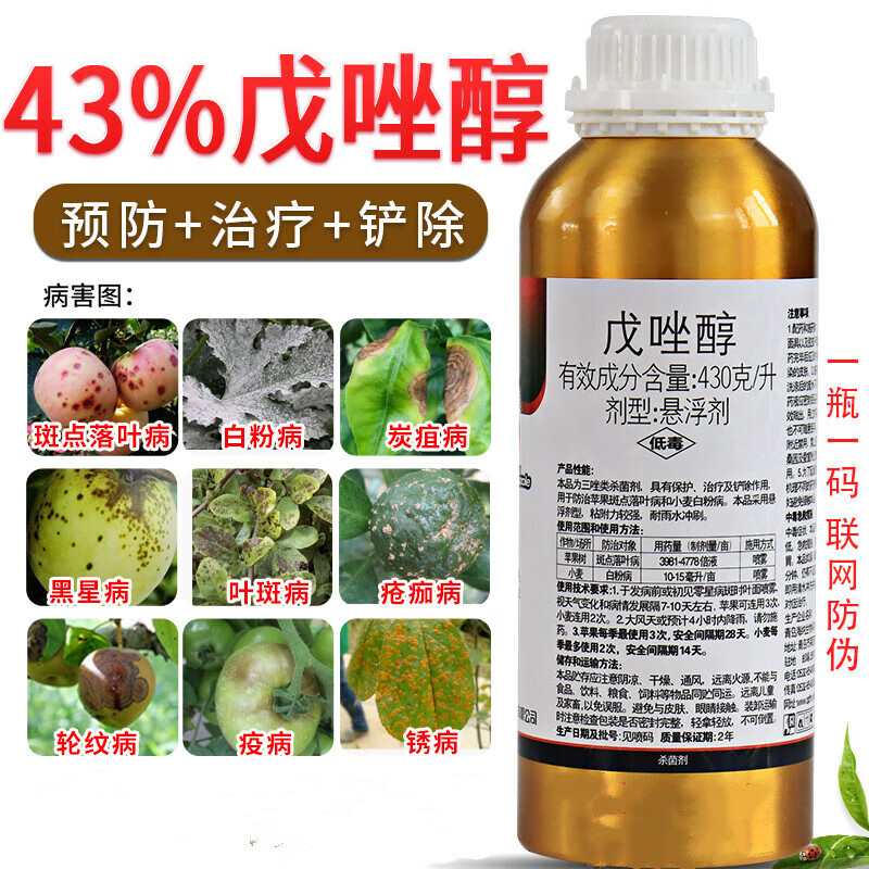 43%戊唑醇戊唑啍白粉病斑点落叶病苹果树花卉蔬菜锈病农药剂 1000g