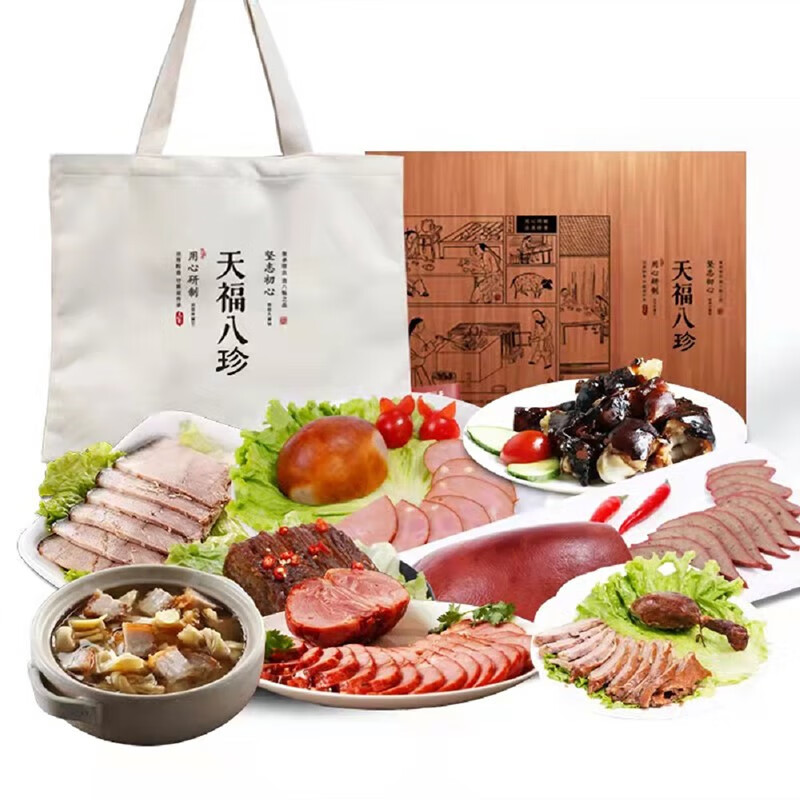 天福号天福八珍熟食礼盒2350g 酱肉礼盒低温熟食酱肘子多种礼盒可选