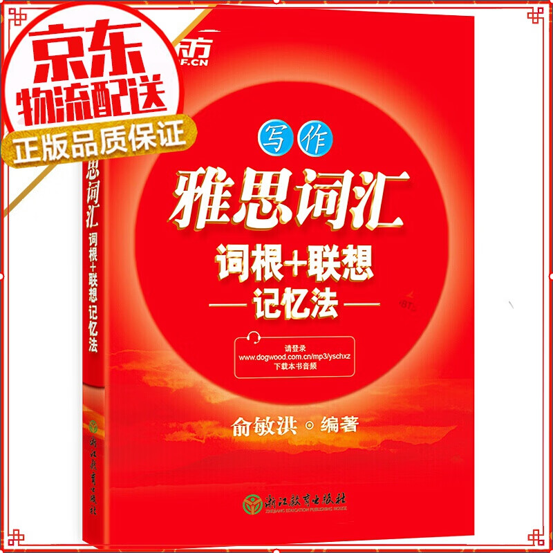 【系列自选】新东方雅思英语词汇词根联想记忆 写作词汇