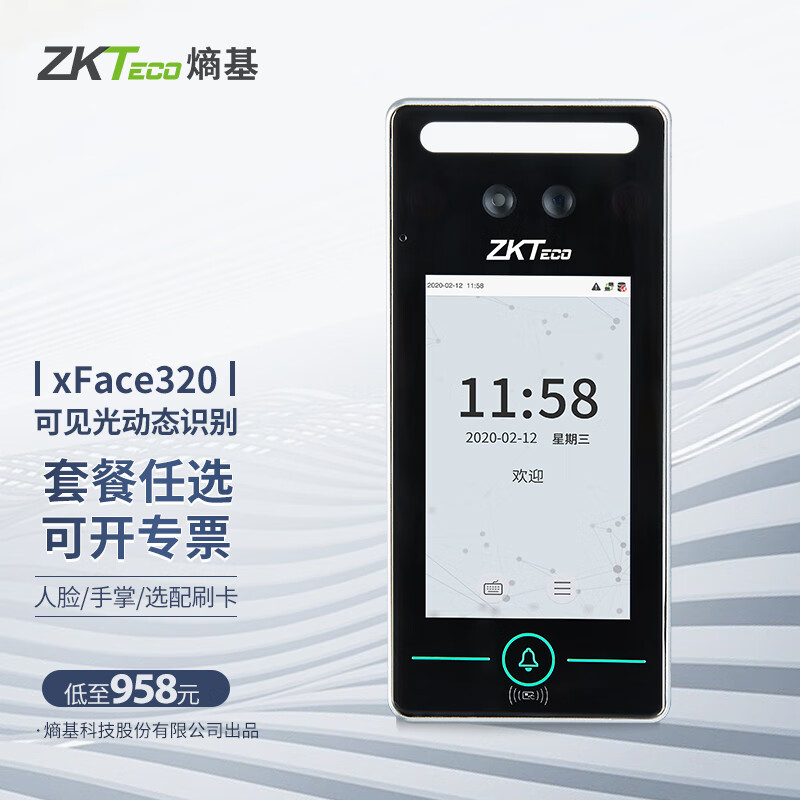 ZKTeco熵基F7plus/iface3人脸识别门禁机指纹门禁一体机考勤机刷脸门禁系统玻璃门锁打卡 xface320（动态人脸识别+掌纹） 标配+门禁套餐六(双开木门铁门）