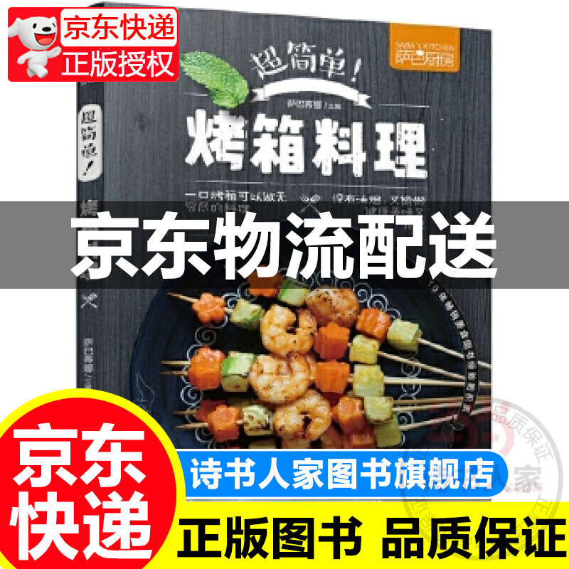 萨巴厨房:简单烤箱料理
