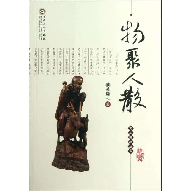 物聚人散