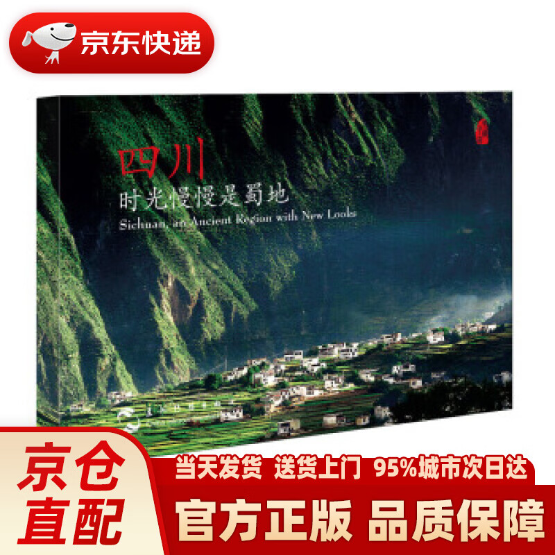 【新华正版图书】四川，时光慢慢是蜀地（汉英明信片） 刘乾坤等 著 五洲传播出版社