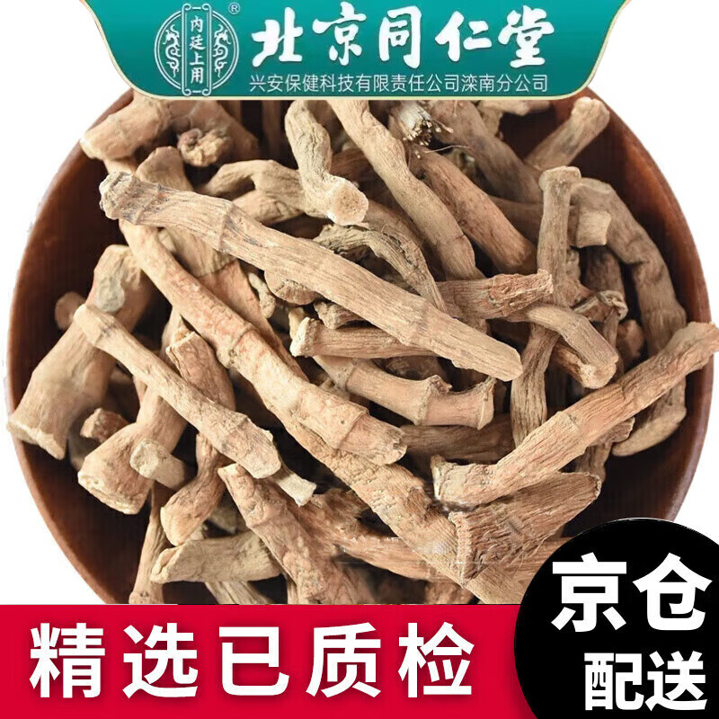 北京同仁堂trt 中药材 三白草根 500克 百节藕 天性草根 内廷上用