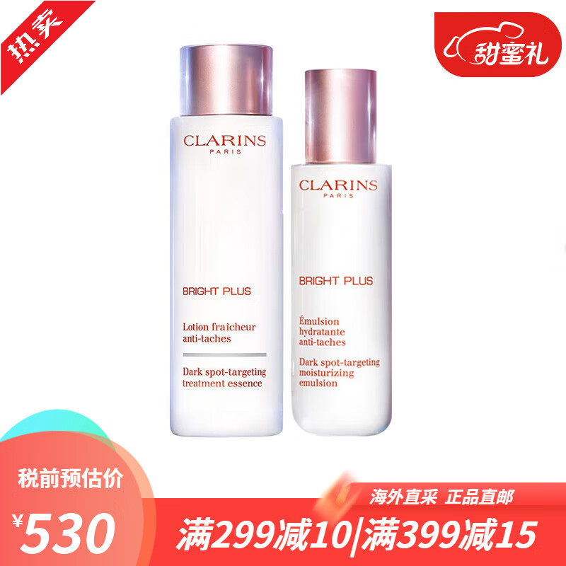 娇韵诗(clarins)美白牛奶水乳套装孕妇可用 补水保湿清透焕亮修护淡化