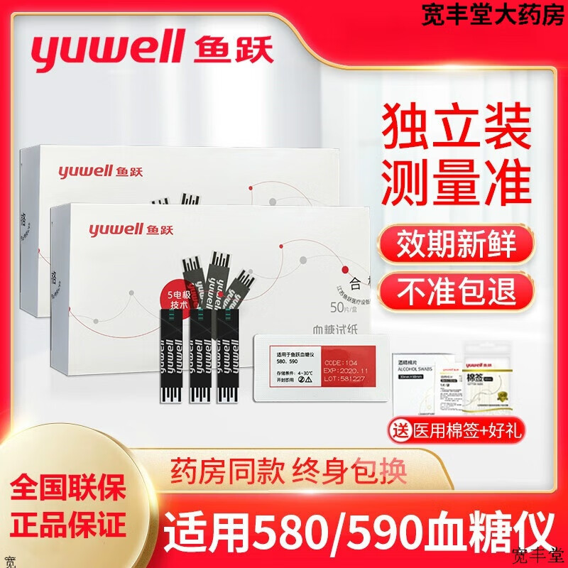 鱼跃血糖试纸580/590血糖仪试纸独立装100家用用通用型测量的仪器老人