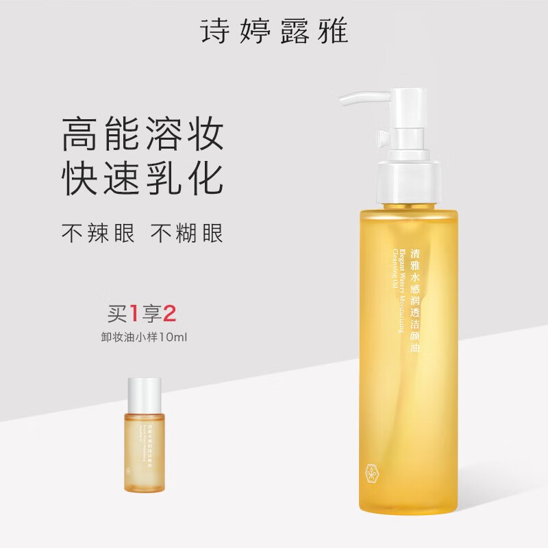 诗婷露雅甜橙卸妆油 温和清洁不刺激眼唇脸部卸妆 敏感肌卸妆油清爽无残留 150ml