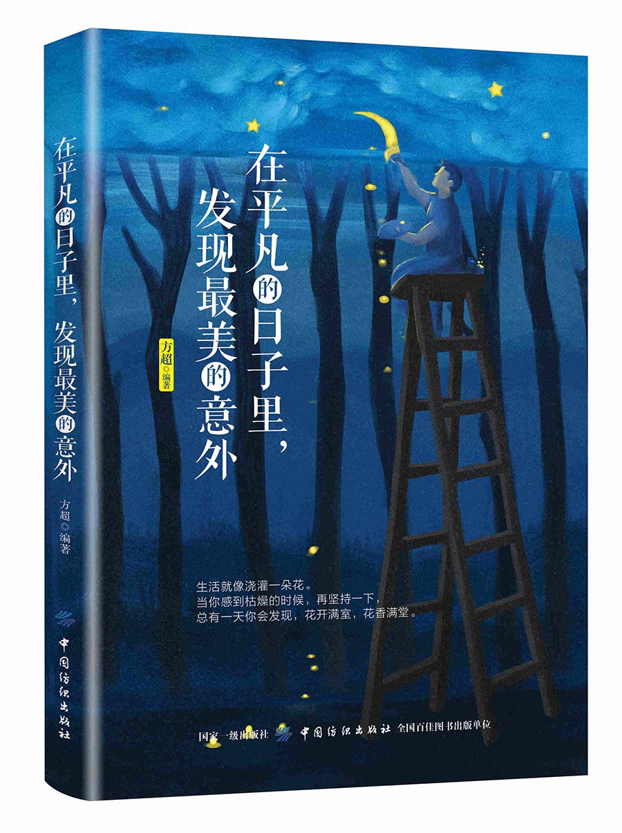 在平凡的日子里，发现最美的意外