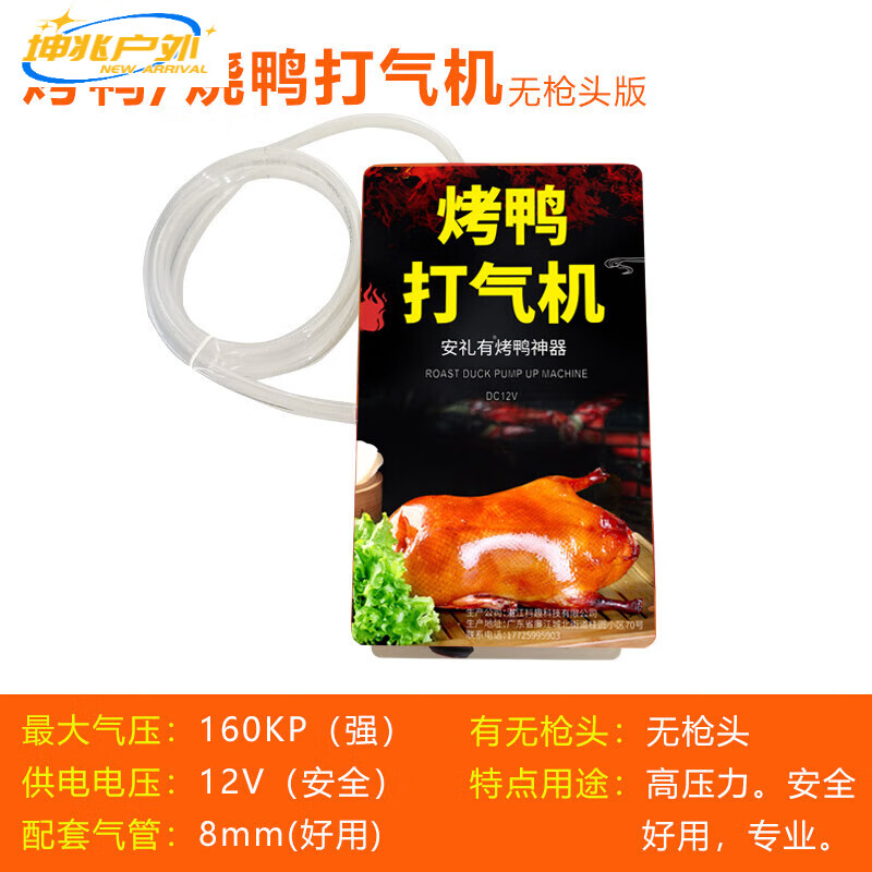 杨喻吹鸭子打气烤鸭充气泵烧鸭打气机烧鹅打气泵烤鸭吹气机烤鸭打气机
