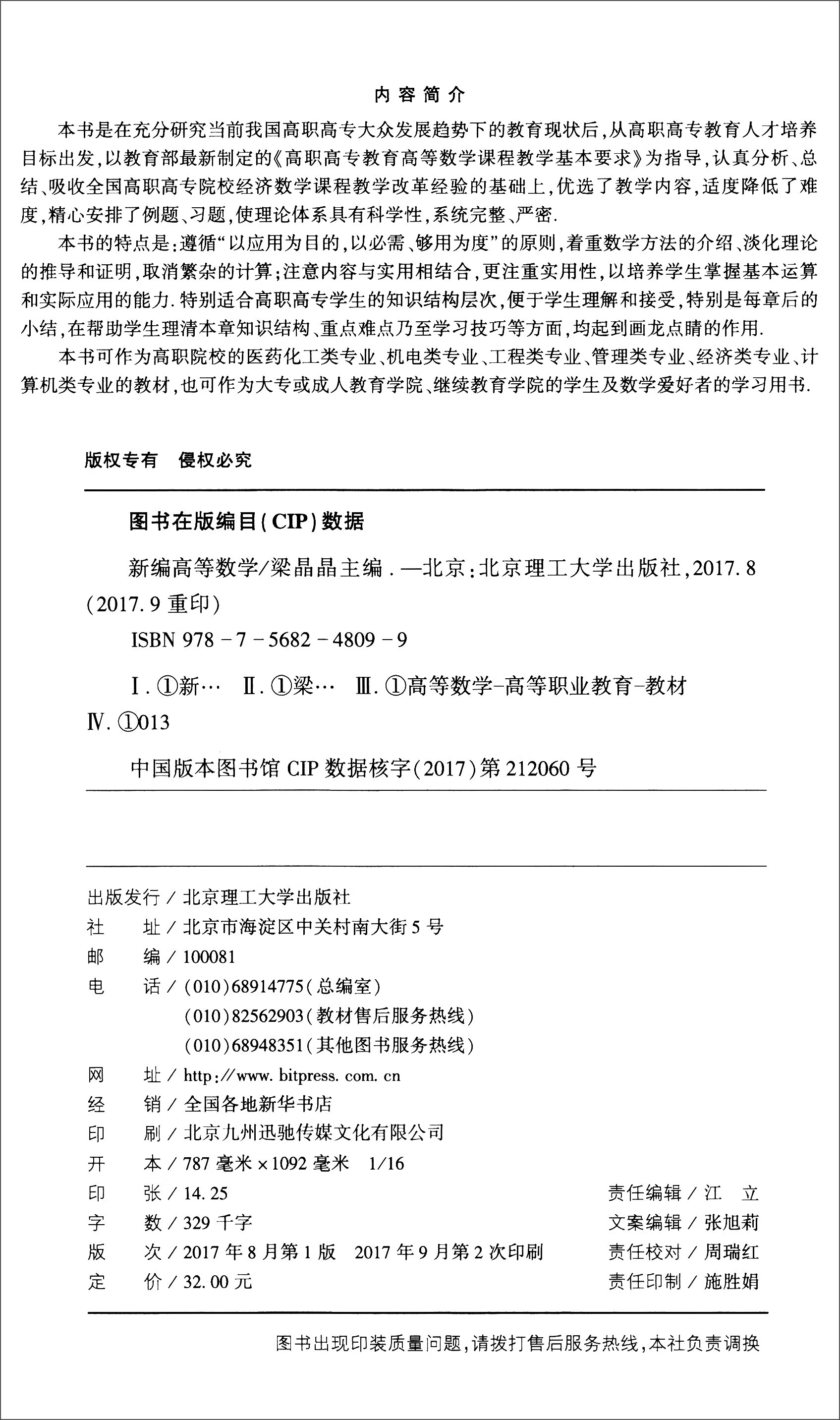 新编高等数学【正版好书】