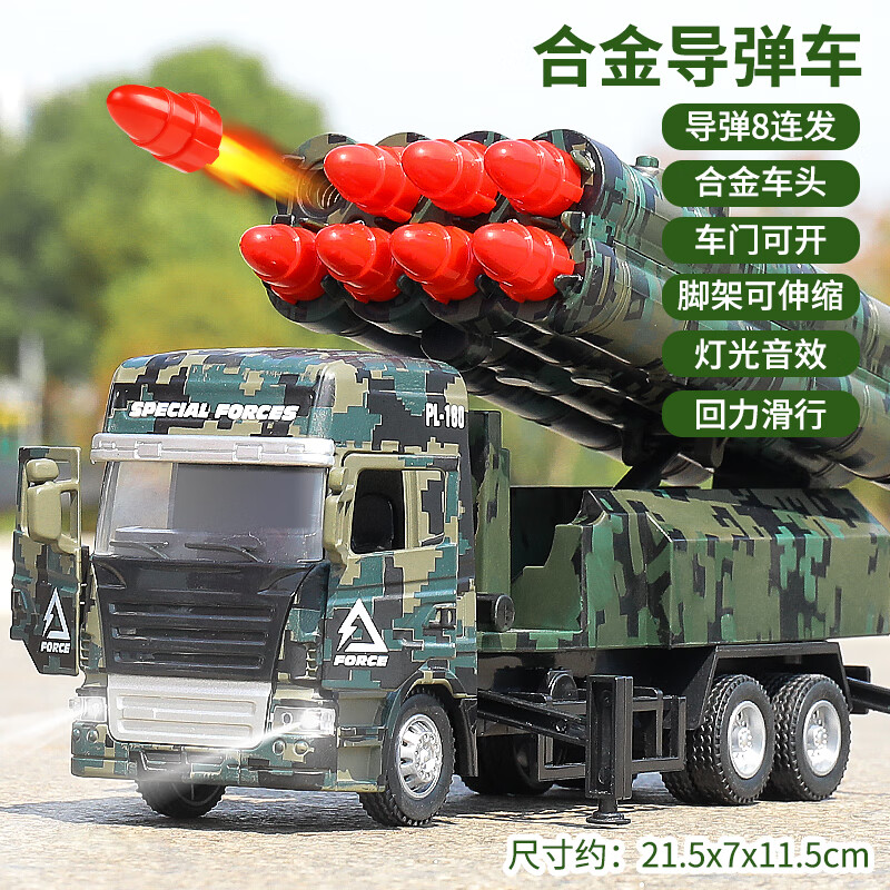 clcey玩具导弹车发射车火箭炮玩具大炮坦克合金模型军事玩具车儿童