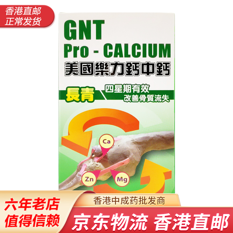 GNT美国乐力钙中钙活力（年青）长青（老人）钙片 改善骨质流失 GNT美国乐力钙中钙长青绿色(老人)100粒