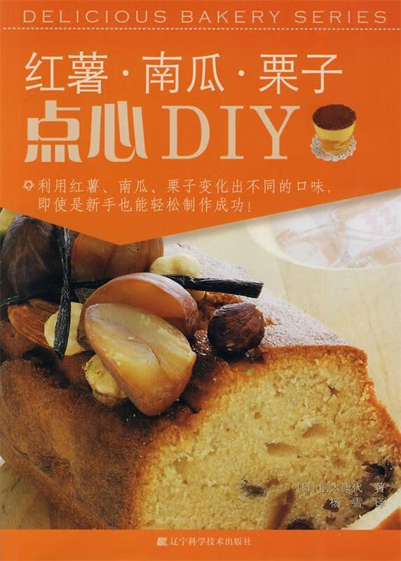 红薯 南瓜 栗子点心DIY