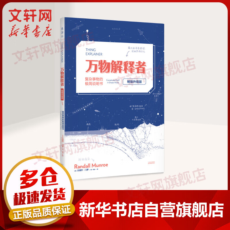 万物解释者复杂事物的极简说明书 What if作者兰道尔门罗新作 写给5~105岁人类好奇心基础指南 趣味科普读物畅销书籍