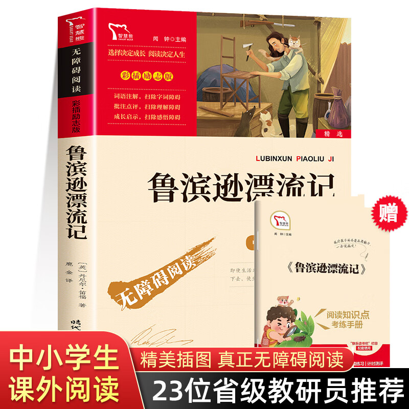 童年高尔基 小学课外书经典语文老师教师阅读书目名著 原著三部曲青少年快乐读书吧课外阅读书籍三四五六年级 鲁滨逊漂流记