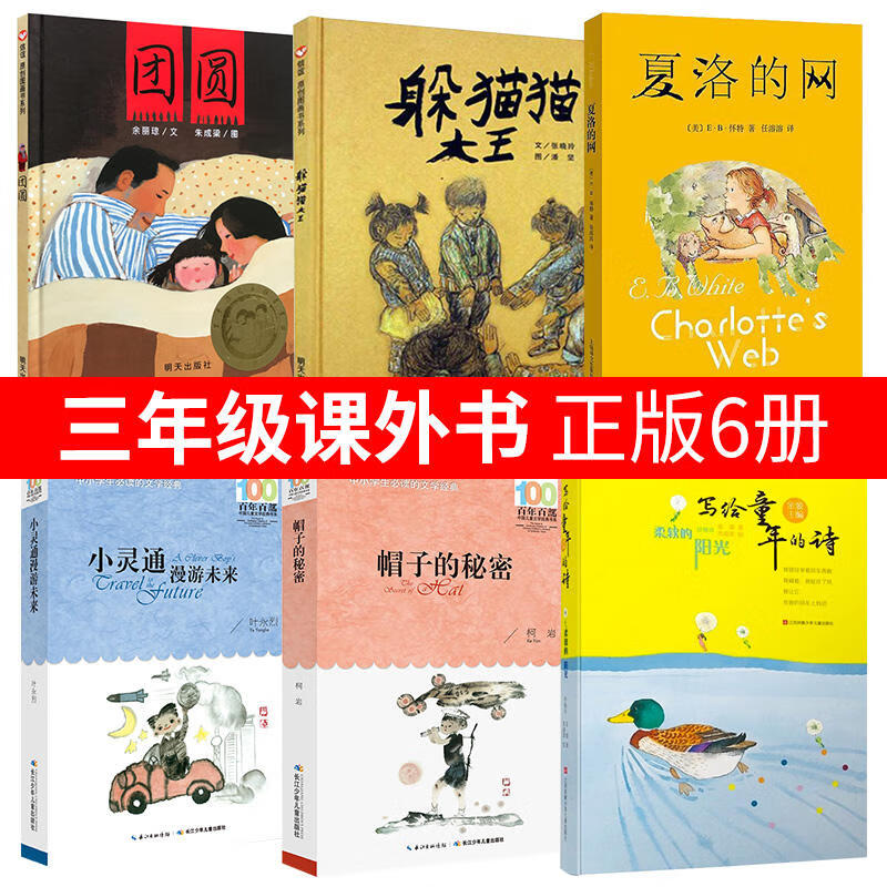 小学生三年级课外书必读经典书目阅读躲猫猫