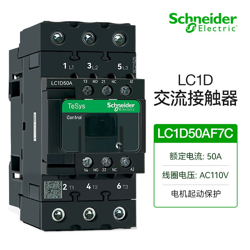 施耐德电气三极交流接触器电梯起停控制器AC110V线圈电压 1开1闭 LC1D50AF7C