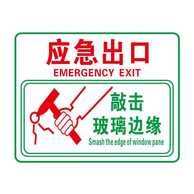 森二牛应急出口透明贴消防逃生窗口标识牌汽车公交大巴车窗安全标志