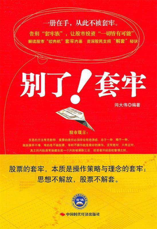 套牢【正版书籍,畅读优品】