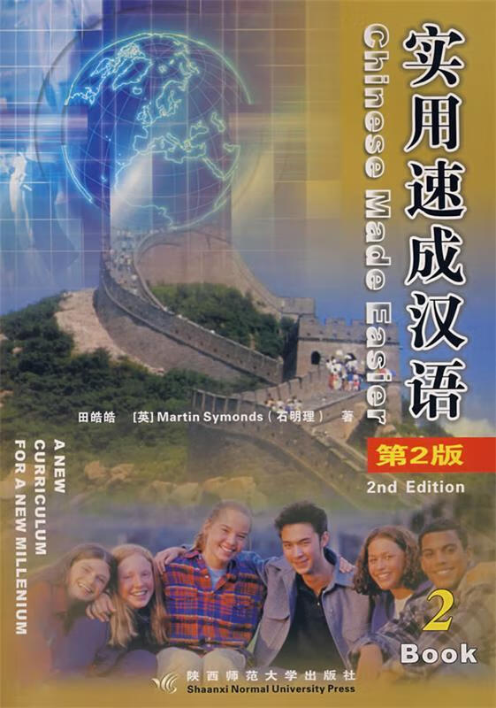 实用速成汉语2BOOK