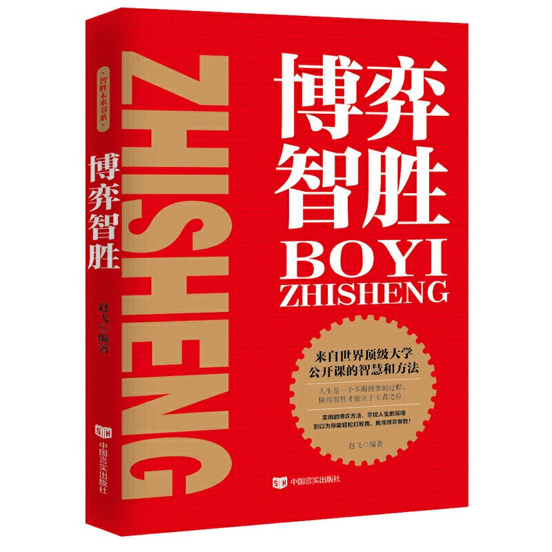 博弈制胜详情图