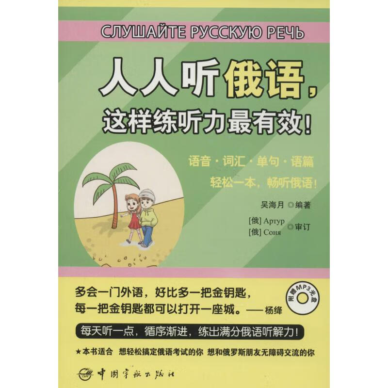 人人听俄语,这样练听力最有效!