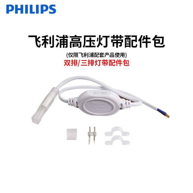 飞利浦（PHILIPS） 品彦双排LED灯带吊顶暗槽高亮多排软灯带灯条卧室餐厅辅助氛围照明 【需配套购买】灯带配件包-每段灯带需配一个