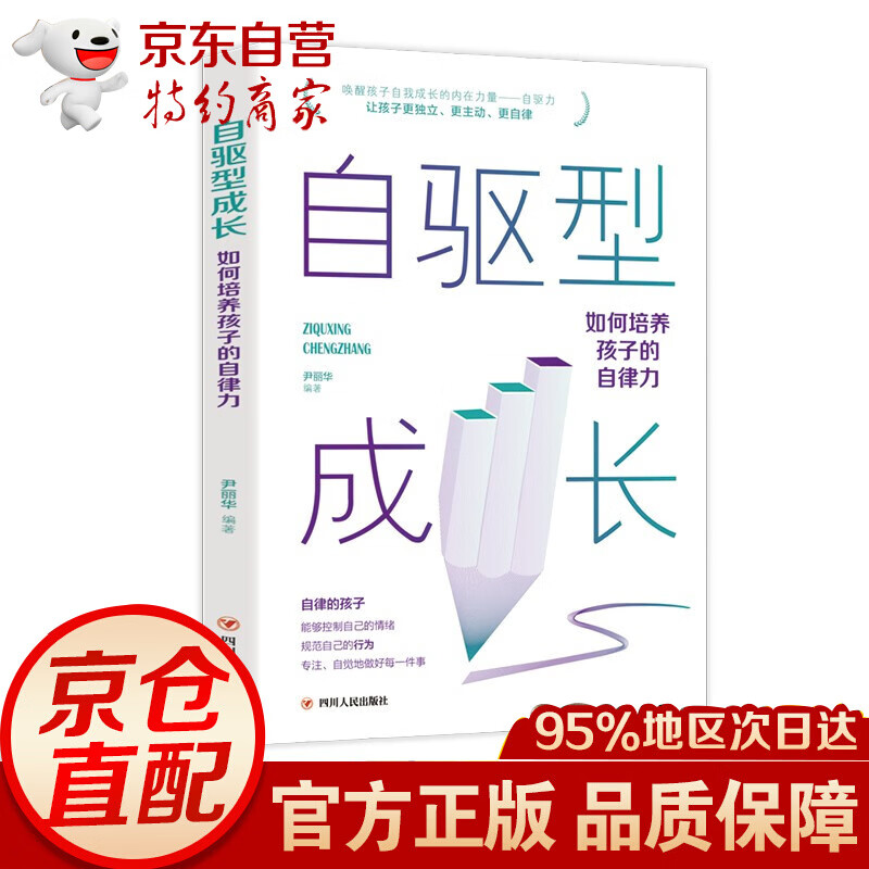 自驱型成长如何培养孩子的自律力家庭教育育儿家教书籍