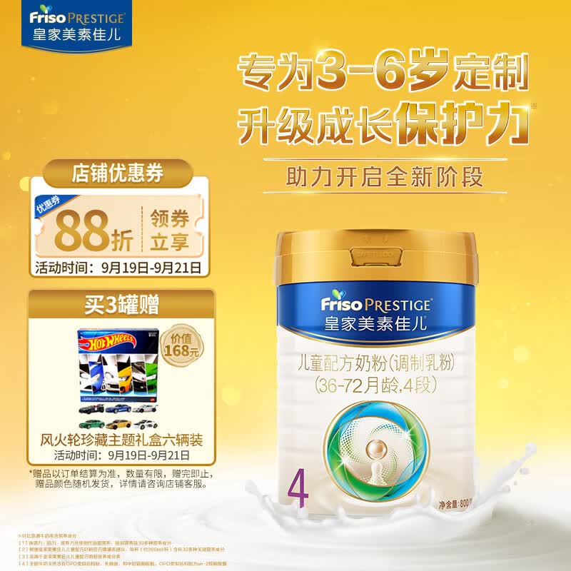 美素佳儿（Friso）皇家儿童配方奶粉 4段（3-6岁适用） 800克（新老包装随机发货）怎么看?