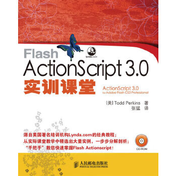 Flash ActionScript 3 0实训课堂【正版图书】