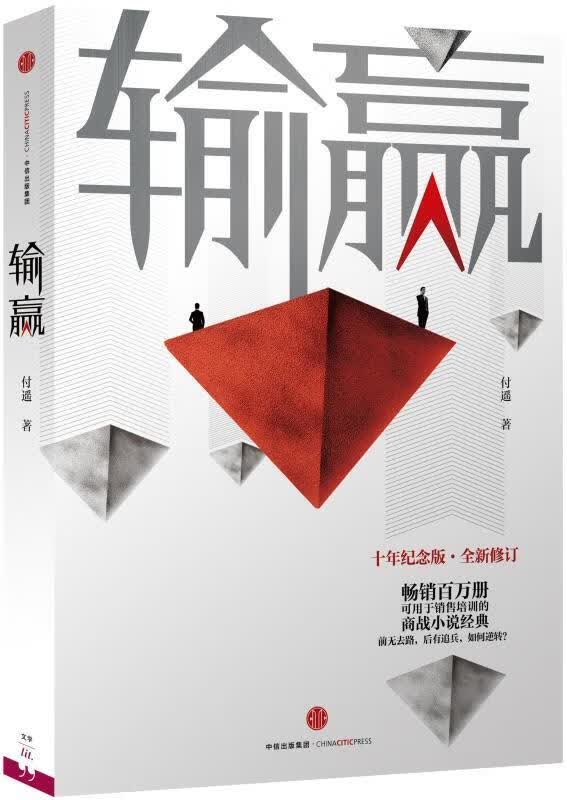 输赢 付遥【正版图书】