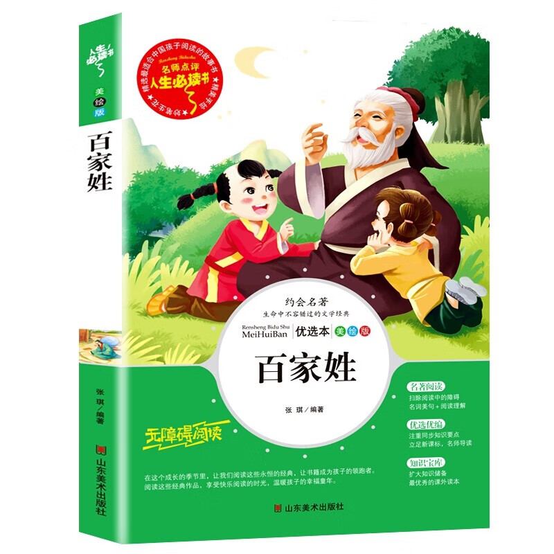 卓不凡正版正规百家姓 青少版 小学生课外阅读书籍 老师三四五六年级