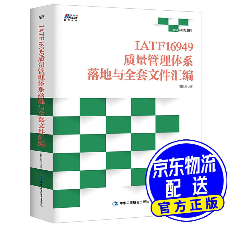 IATF16949质量管理体系落地与全套文件汇编