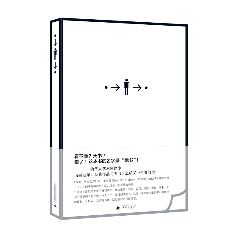 地书：从点到点（2021版）