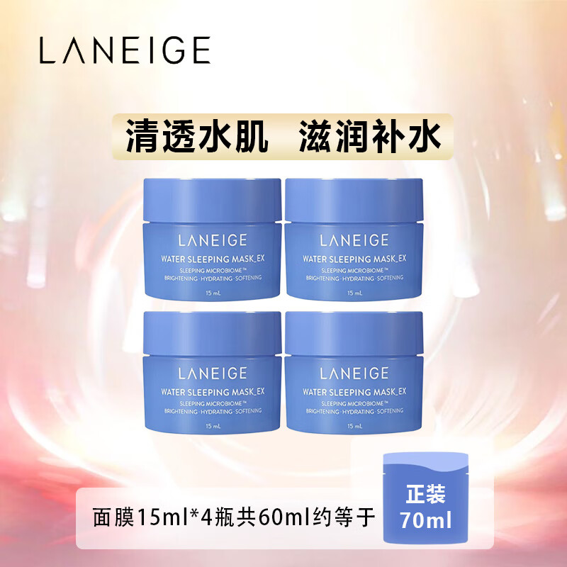兰芝（LANEIGE）益生修护睡眠面膜15ml*4 旅行装中小样，介意慎拍