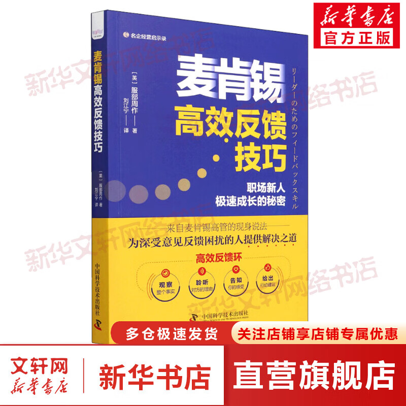 麦肯锡高效反馈技巧 图书